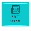 דפימידע מסריק