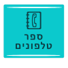 ספרטלפונים מסריק